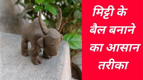 shadu clay bail /bail pola /clay bail / clay bail making with.